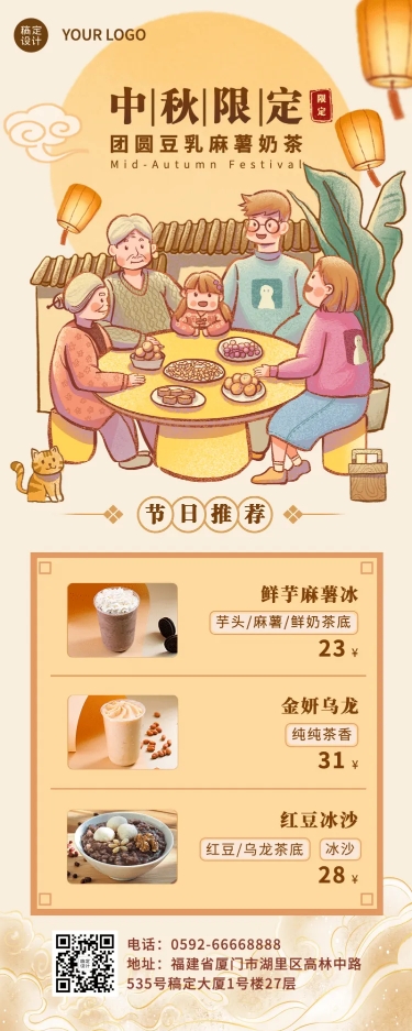 中秋节月饼营销促销长图海报预览效果