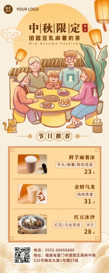 中秋节月饼营销促销长图海报