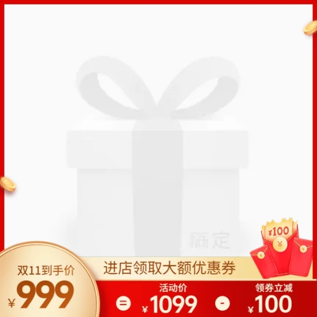 通用双11主图图标预览效果