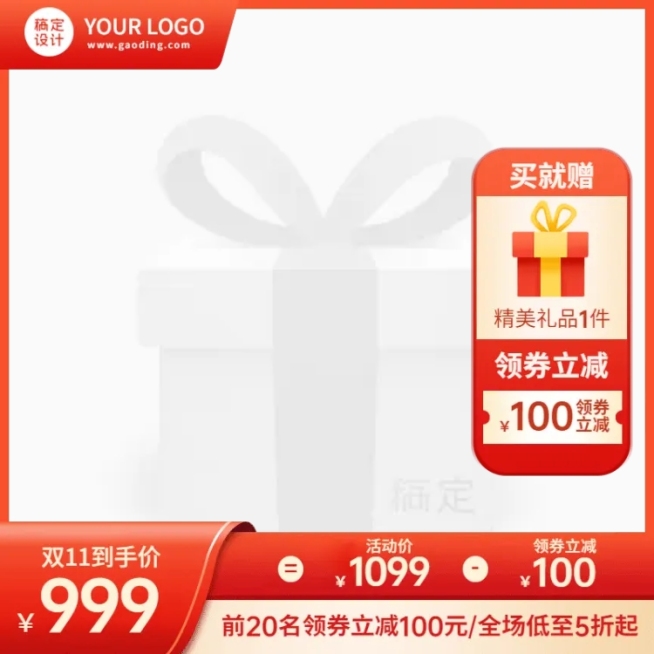 通用双11主图图标预览效果