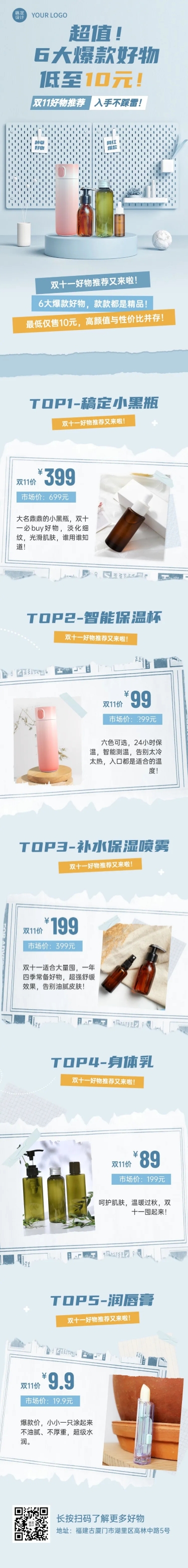 点击进入编辑 双十一好物清单商品促销活动长图预览效果