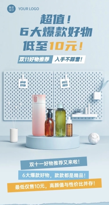 双十一好物清单商品促销活动长图