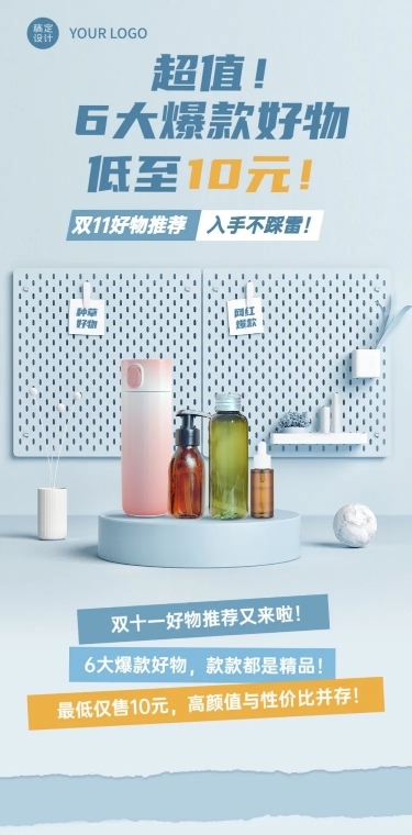 双十一好物清单商品促销活动长图