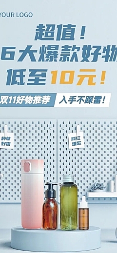 双十一好物清单商品促销活动长图