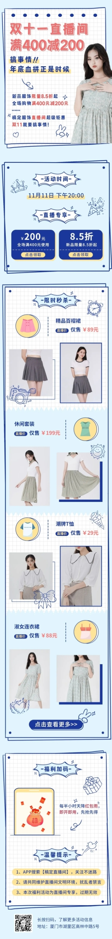 双十一节日直播活动介绍文章长图预览效果