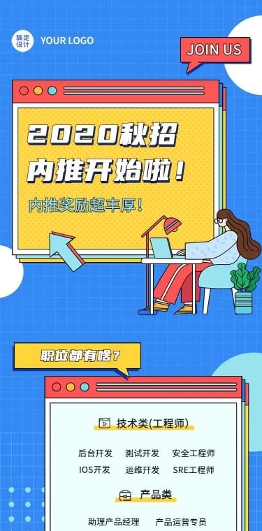 H5长页插画招聘内推校招宣讲课程