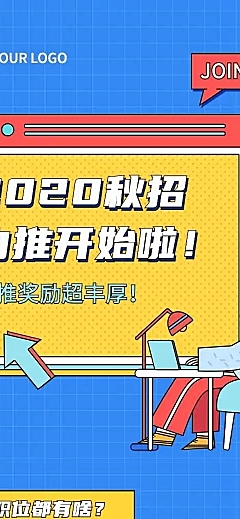 H5长页插画招聘内推校招宣讲课程