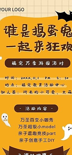 万圣节游园会亲子活动活动长图海报