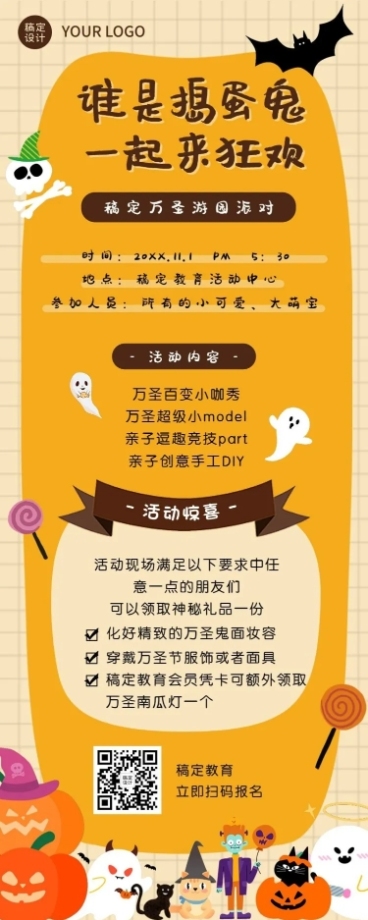 万圣节游园会亲子活动活动长图海报预览效果