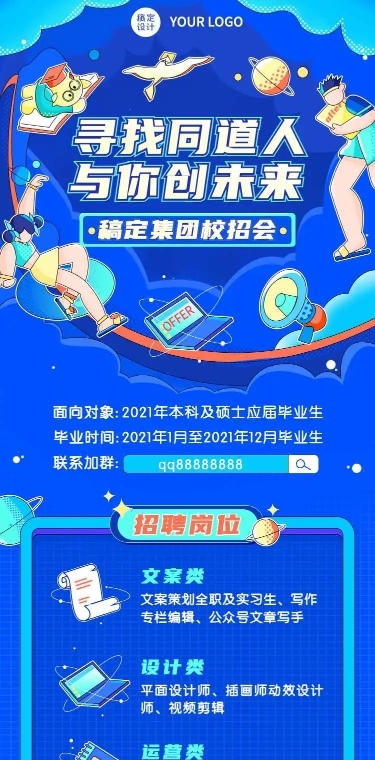 H5长页企业招聘集团校招会