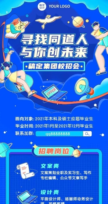 H5长页企业招聘集团校招会