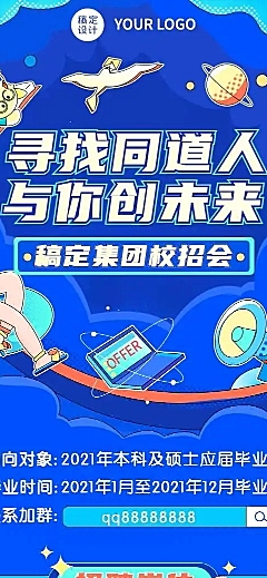 H5长页企业招聘集团校招会