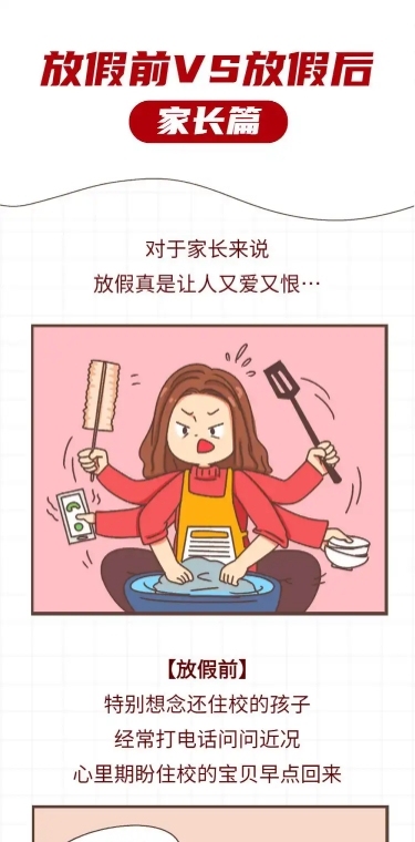 十一国庆节家长假期前后长图条漫
