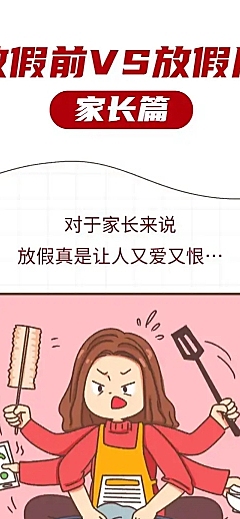 十一国庆节家长假期前后长图条漫