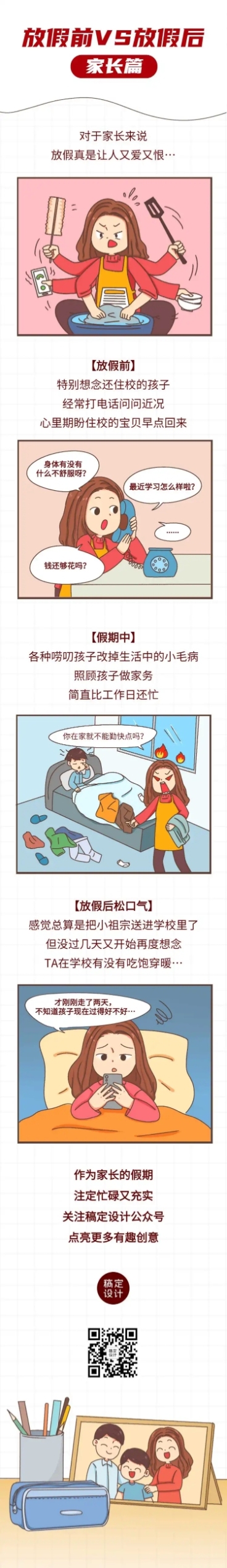 十一国庆节家长假期前后长图条漫预览效果