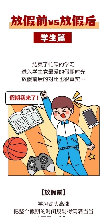 十一国庆节学生放假前后长图条漫