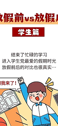 十一国庆节学生放假前后长图条漫