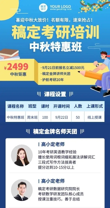 H5长页中秋节培训课程招生促销中秋特惠