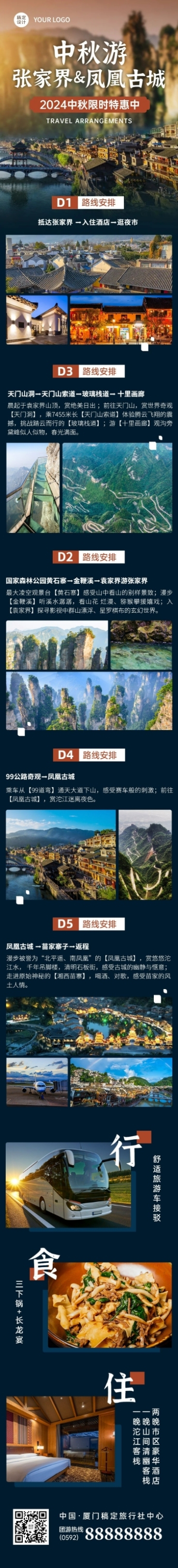 中秋节旅游线路促销活动文章长图预览效果