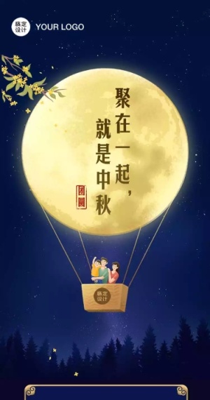 H5长页热气球中秋节月亮祝福贺卡