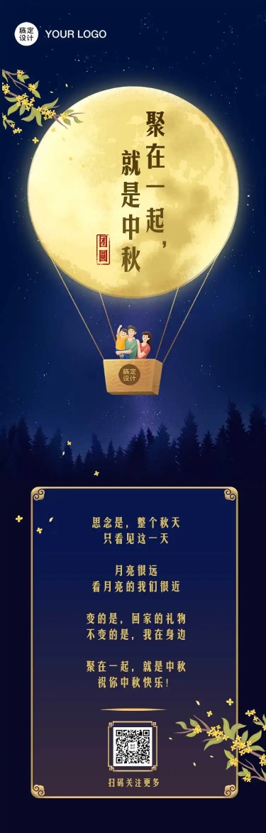 H5长页热气球中秋节月亮祝福贺卡
