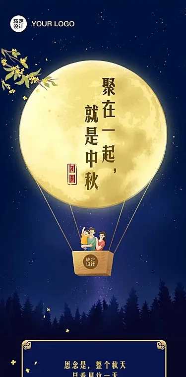 H5长页热气球中秋节月亮祝福贺卡