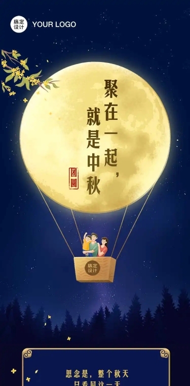 H5长页热气球中秋节月亮祝福贺卡