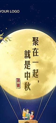 H5长页热气球中秋节月亮祝福贺卡
