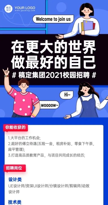 H5长页企业互联网行业招聘
