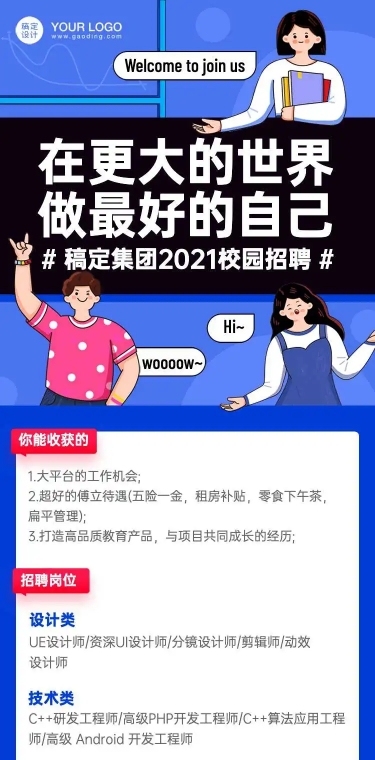 H5长页企业互联网行业招聘