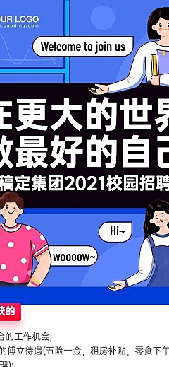 H5长页企业互联网行业招聘