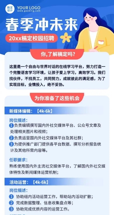 H5长页企业校园春季招聘信息手绘