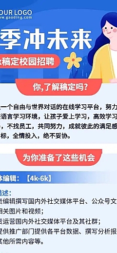 H5长页企业校园春季招聘信息手绘