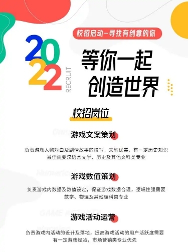 H5长页企业招聘几何扁平校招内推