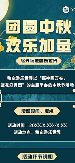 H5长页中秋节游乐园旅游出行营销