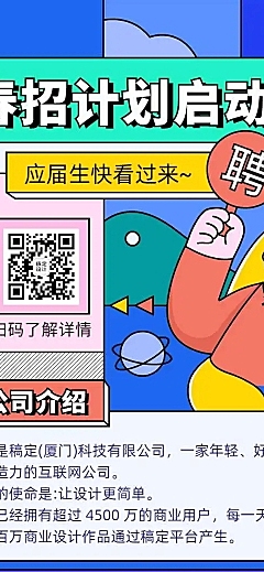 H5企业秋招内推招聘计划