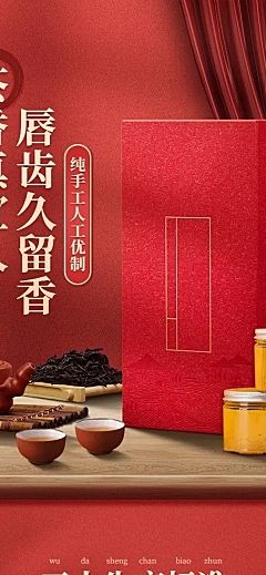 精致食品茶叶详情页