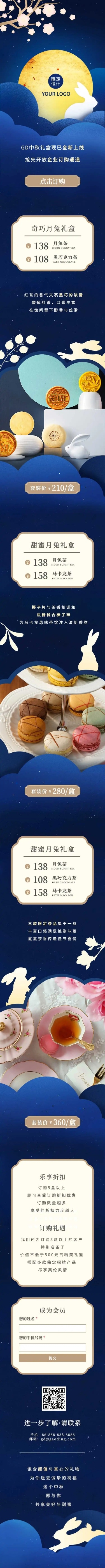 H5长页中秋节月饼产品推广定制企业礼品