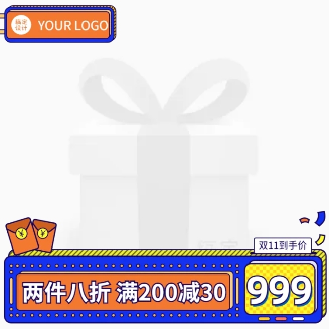 手绘通用双11主图图标预览效果