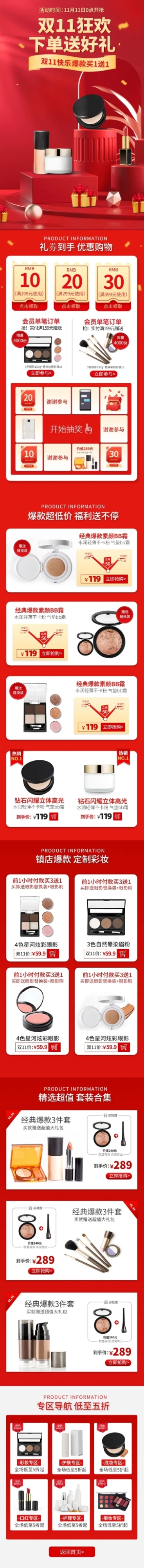 合成双11美妆护肤粉底液店铺首页预览效果