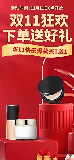 合成双11美妆护肤粉底液店铺首页