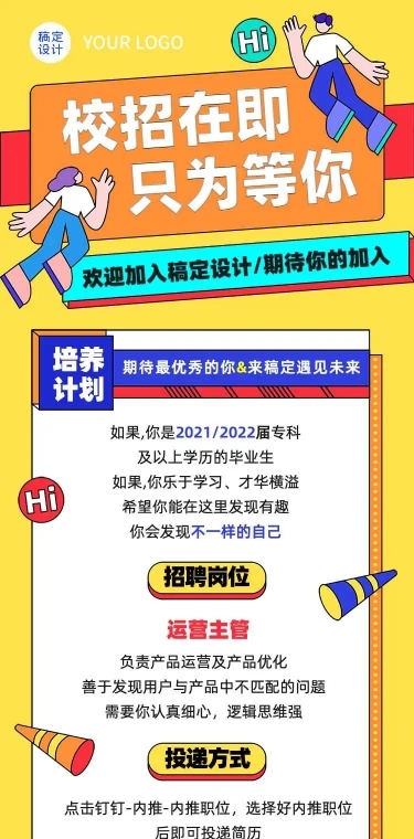 H5长页企业校园招聘创意校招宣传