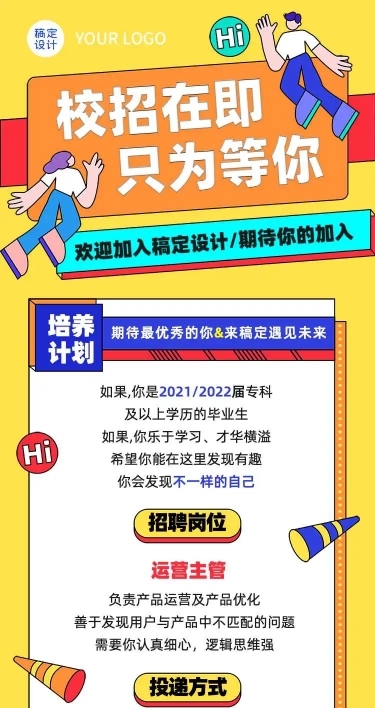 H5长页企业校园招聘创意校招宣传