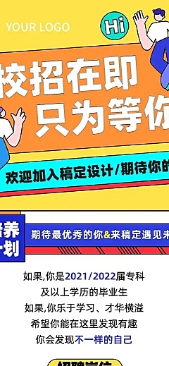 H5长页企业校园招聘创意校招宣传