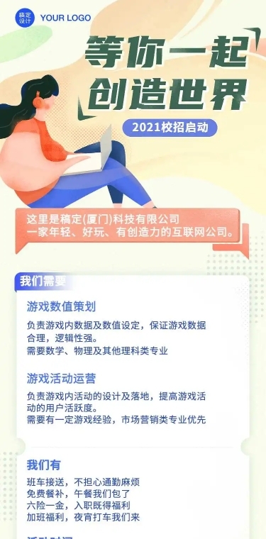 H5长页企业商务招聘创意手绘