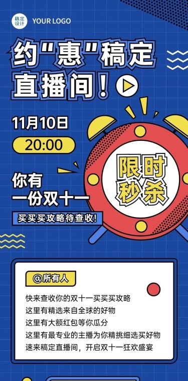 双十一直播活动预告长图