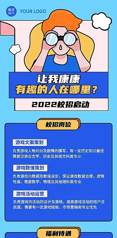 H5长页企业校园招聘创意手绘