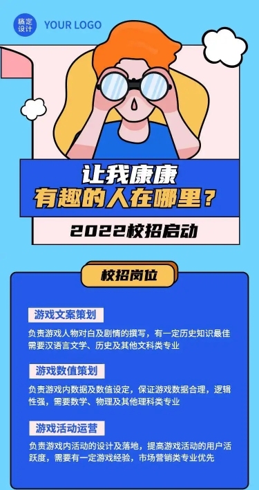 H5长页企业校园招聘创意手绘