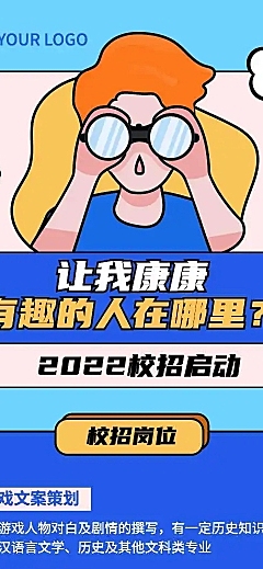 H5长页企业校园招聘创意手绘