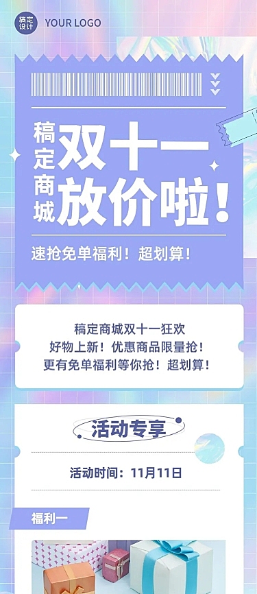 双十一商品促销活动长图